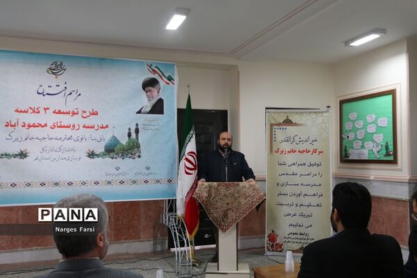 افتتاح طرح توسعه 3 کلاسه دبستان برکت محمود‌آباد قم