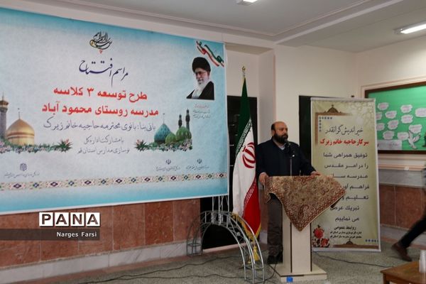 افتتاح طرح توسعه 3 کلاسه دبستان برکت محمود‌آباد قم
