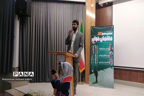 برگزاری همایش مجمع معلمان جوان اداره آموزش و پرورش ناحیه ۷ مشهد