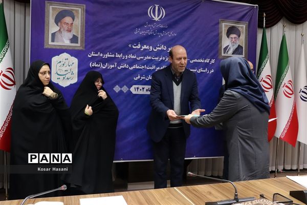 کارگاه تربیت مدرسی و رابط مشاوره دانش‌آموزی آذربایجان شرقی