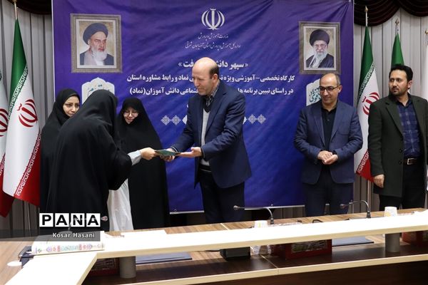 کارگاه تربیت مدرسی و رابط مشاوره دانش‌آموزی آذربایجان شرقی