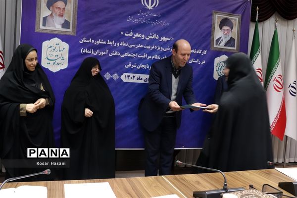 کارگاه تربیت مدرسی و رابط مشاوره دانش‌آموزی آذربایجان شرقی