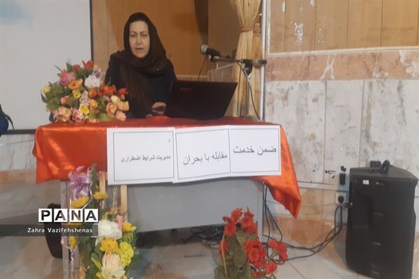 کارگاه ضمن خدمت، مقابله با بحران و مدیریت مراقبان سلامت و رابطان بهداشت شهرستان شیروان