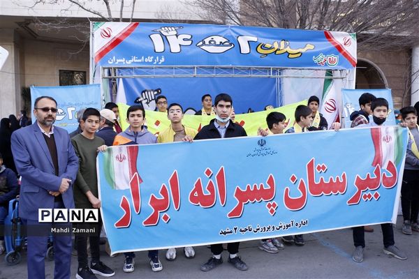 راهپیمایی ۲۲ بهمن در مشهد مقدس