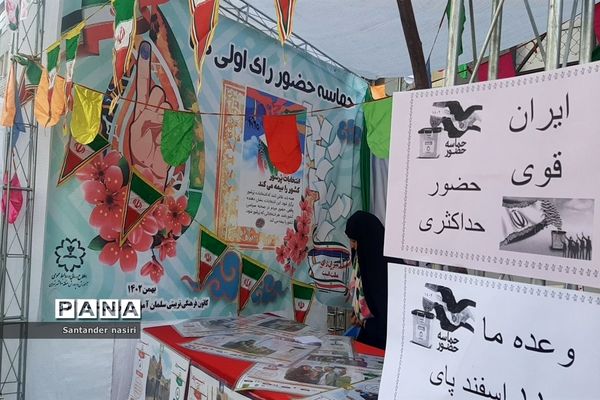 راهپیمایی ۲۲ بهمن