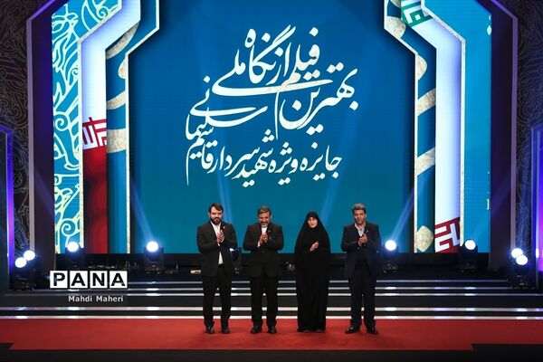 اختتامیه چهل و دومین جشنواره فیلم فجر