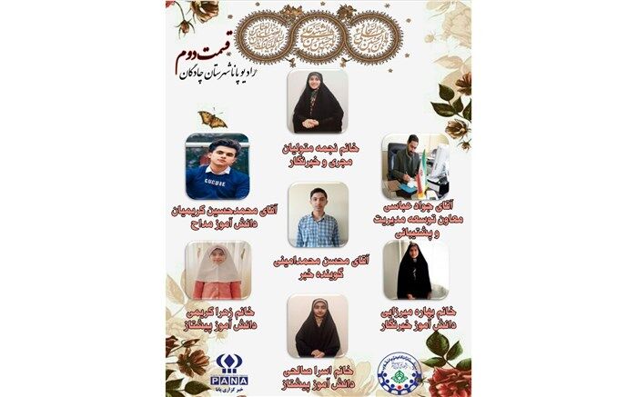 انتشار رادیو پانای شهرستان چادگان به مناسبت اعیاد شعبانیه