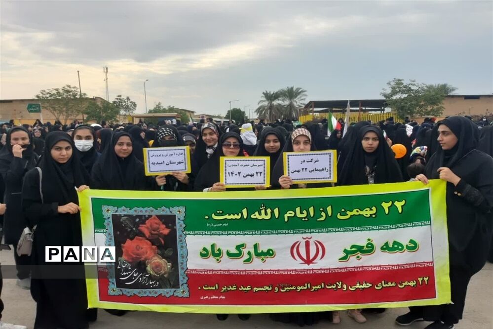 راهپیمایی ۲۲ بهمن در امیدیه