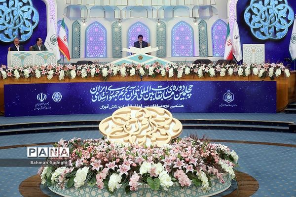 چهلمین دوره مسابقات بین‌المللی قرآن کریم
