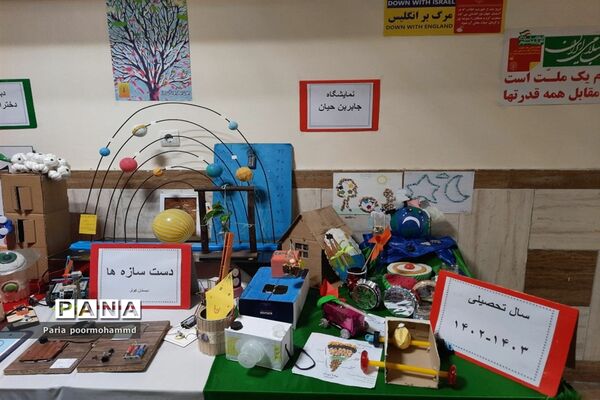 برگزاری نمایشگاه دست سازه‌ها در دبستان کوثر