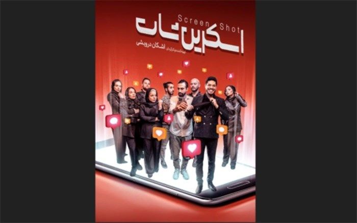 «اسکرین‌شات» با بازیگران جدید تمدید شد