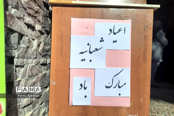 جشن ولادت در دبیرستان زنجانی شهرستان تربت جام