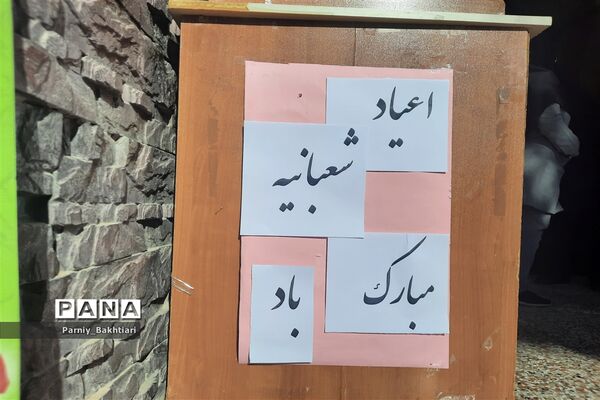 جشن ولادت در دبیرستان زنجانی شهرستان تربت جام