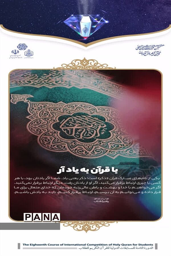 رجوع به قرآن مقدمه فهم و عمل است