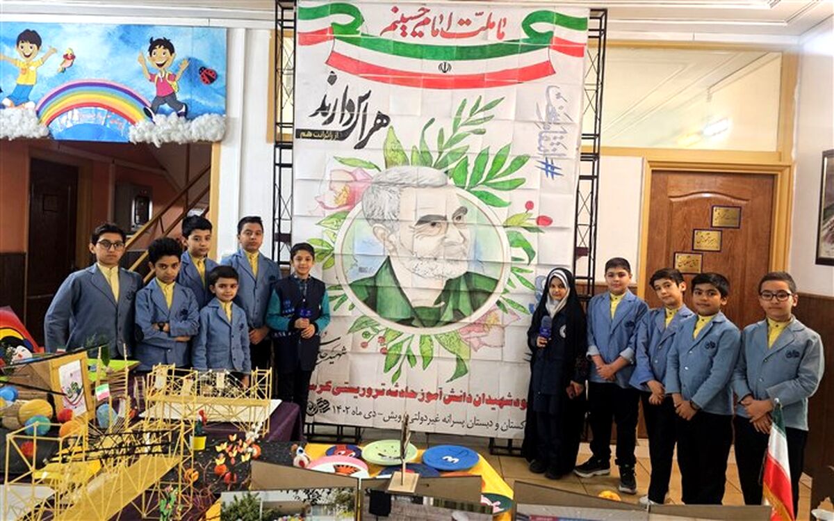 طرح زیبای دانش‌آموزان دبستان پسرانه رویش به‌مناسبت چهلم شهدای حادثه تروریستی کرمان/ فیلم