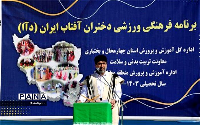 ۴۷۰ دانش‌آموز دختر چهارمحال‌وبختیاری در طرح دختران آفتاب ایران مشارکت دارند