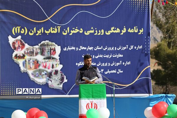 جشنواره فرهنگی ورزشی دختران آفتاب ایران