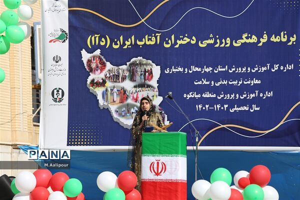 جشنواره فرهنگی ورزشی دختران آفتاب ایران