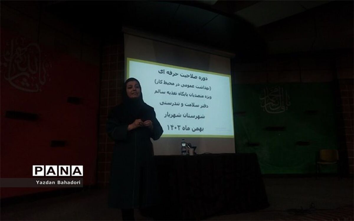 جلسه آموزش دوره بهداشت عمومی در محل کار در شهرستان شهریار برگزار شد