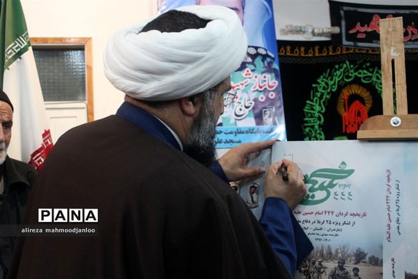 رونمایی از کتاب نگین ۴۴۴ در گلوگاه