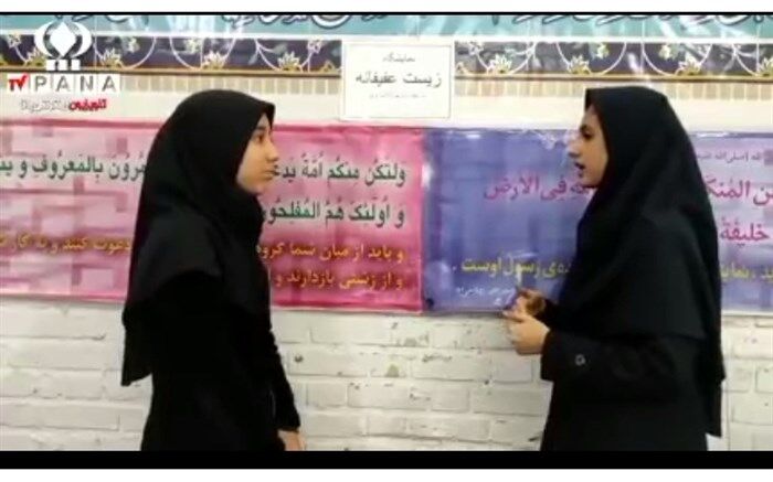 برپایی نمایشگاه زیست عفیفانه در دبیرستان جوادالائمه(ع)/ فیلم