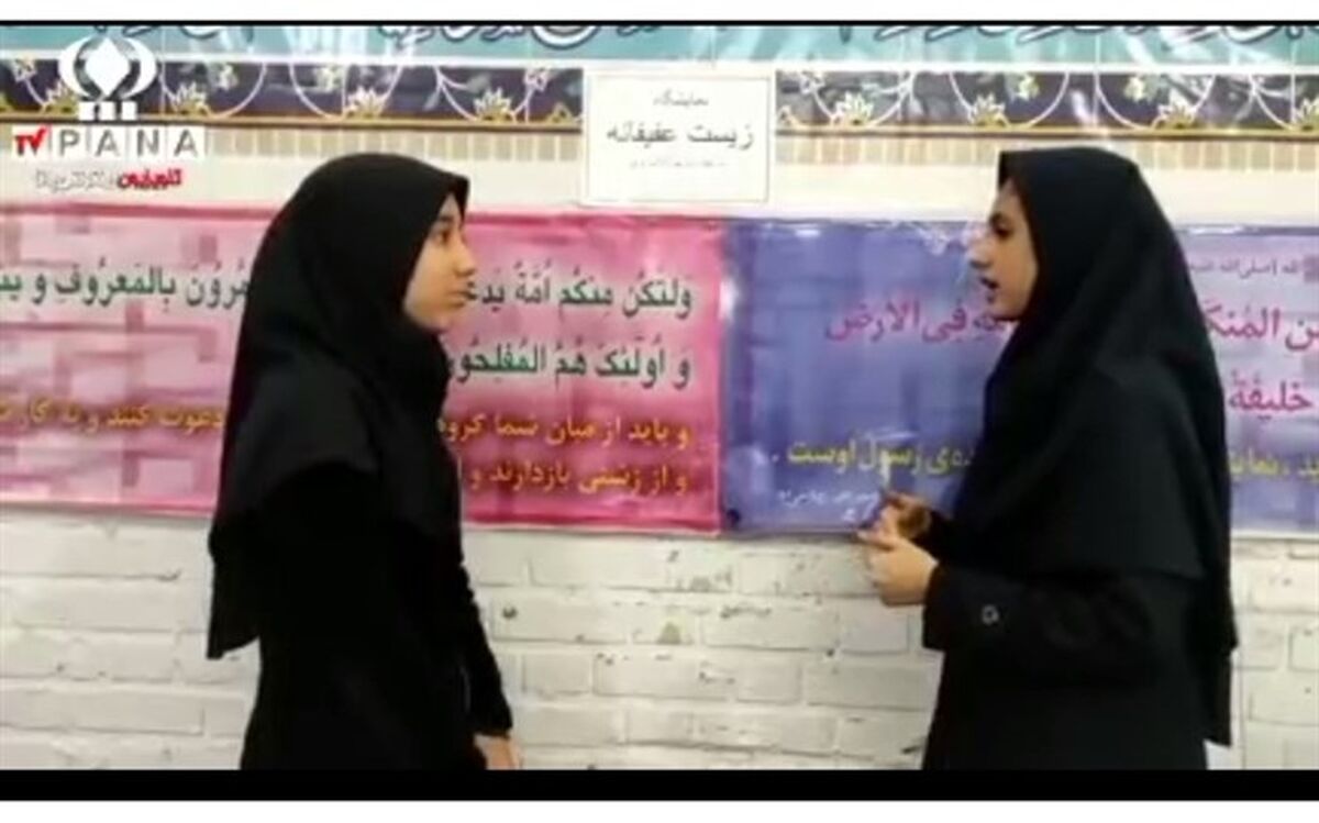 برپایی نمایشگاه زیست عفیفانه در دبیرستان جوادالائمه(ع)/ فیلم