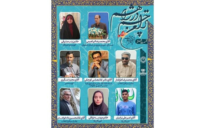 انتشار رادیو پانا اصفهان به مناسبت اعیاد شعبانیه