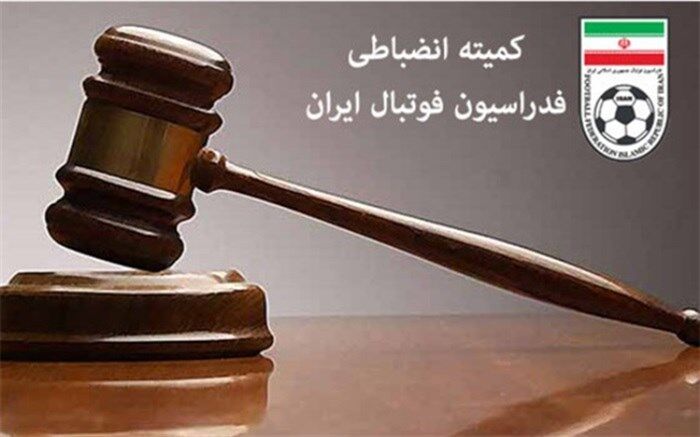 کارت قرمز کمیته انضباطی به استقلالی‌ها