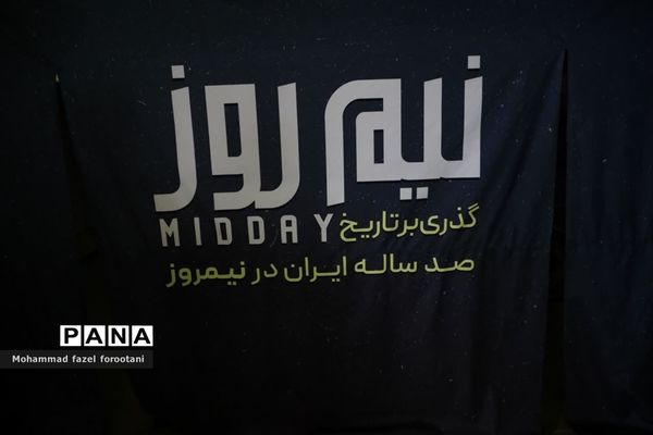 بازدید نماینده ولی فقیه در خراسان جنوبی از نمایشگاه گذری بر تاریخ صد ساله ایران