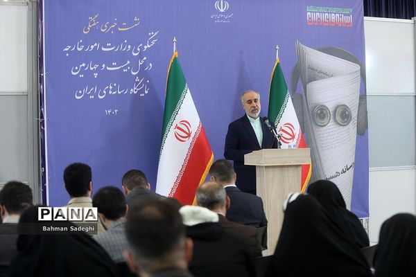 نشست سخنگوی وزارت امور خارجه در بیست و چهارمین نمایشگاه رسانه‌های ایران