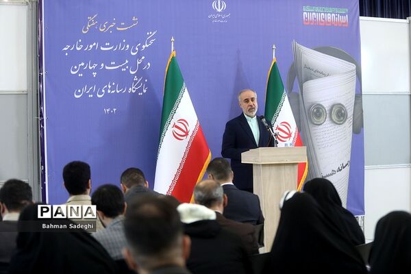 نشست سخنگوی وزارت امور خارجه در بیست و چهارمین نمایشگاه رسانه‌های ایران