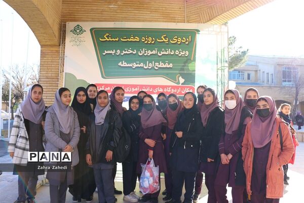 اردوی هفت سنگ در استان مرکزی