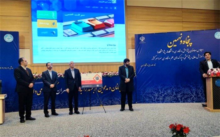 سامانه آموزش و آزمون اخلاق پژوهش رونمایی شد