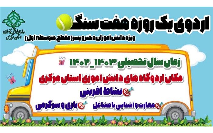 طرح هفت سنگ در استان مرکزی برگزار می‌شود