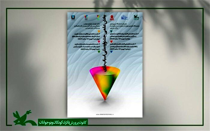نشست‌های تخصصی با موضوع اسباب‌بازی برگزار می‌شود