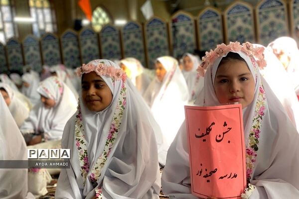 مراسم جشن تکلیف ۳۰۰ نو‌مکلف مدارس فشافویه