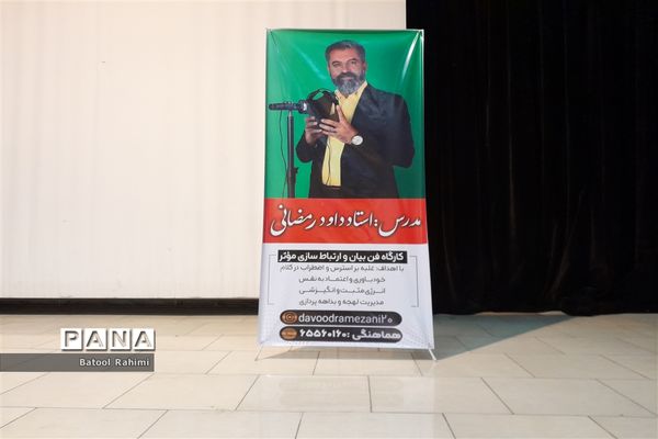 برگزاری کارگاه فن بیان و ارتباط سازی مؤثر ویژه معاونان پرورشی مدارس شهرستان ملارد