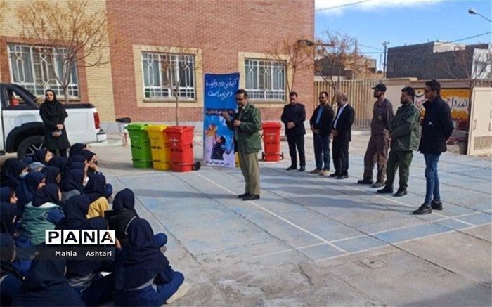 آغاز آموزش طرح ‌تفکیک پسماند در 10 مدرسه شهرستان خواف‌