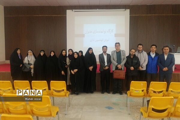 کارگاه توانمند سازی مدیران مدارس فشافویه