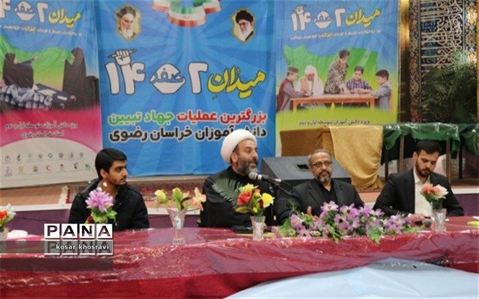 بزرگترین عملیات جهاد تبیین دانش‌آموزان خراسان رضوی با عنوان میدان 1402آغاز شد
