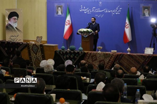 آیین تودیع و معارفه استاندار آذربایجان شرقی