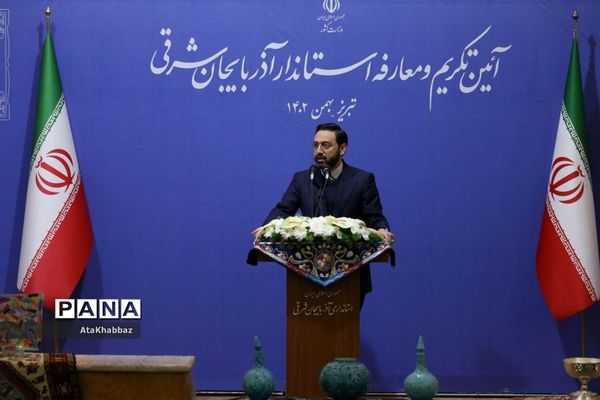 آیین تودیع و معارفه استاندار آذربایجان شرقی