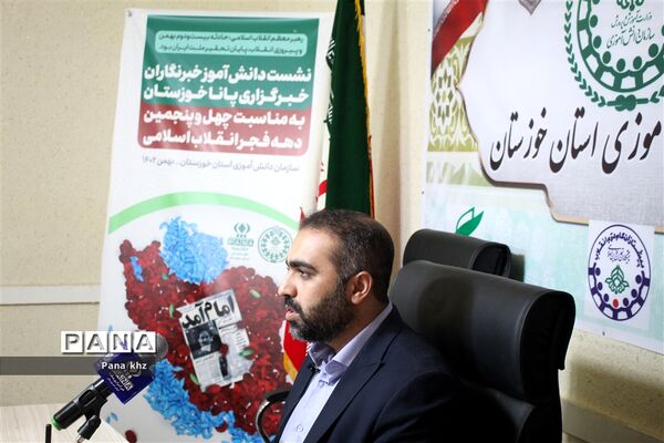 نشست دانش‌آموز خبرنگاران خوزستان در آستانه چهل و پنجمین دهه فجر