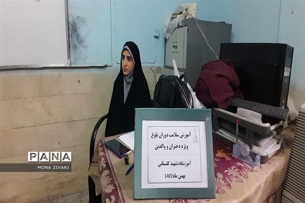 اجرای طرح سلامت دوران بلوغ در مدارس ناحیه یک بهارستان