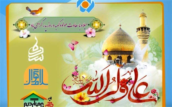 جشن پدرانه در شبکه تهران