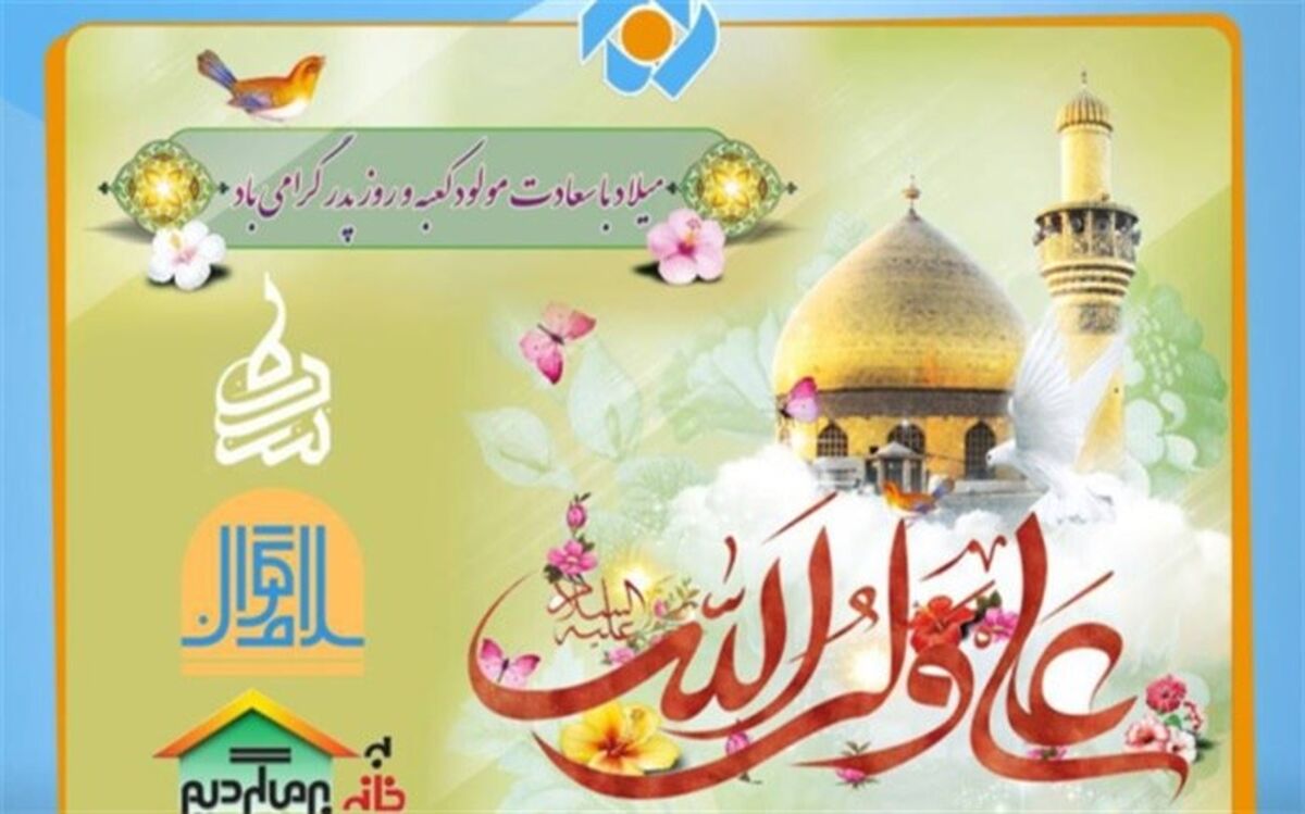 جشن پدرانه در شبکه تهران