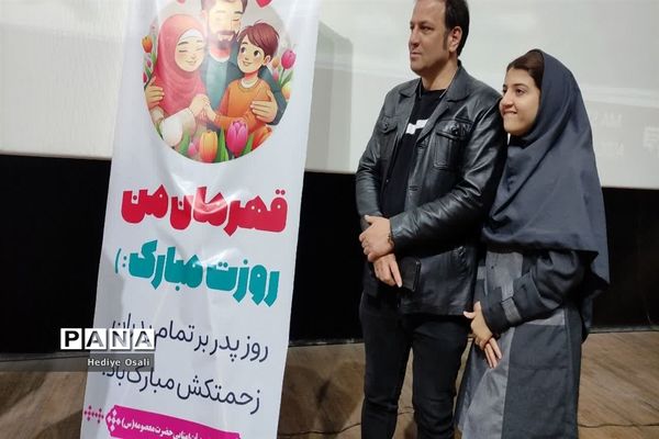 نکوداشت سالروز میلاد امام علی(ع) و روز پدر در پردیس سینمایی فجر اسلامشهر