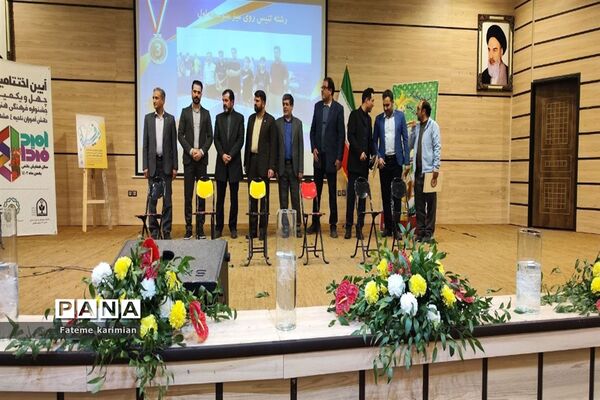 آیین تجلیل از برگزیدگان چهل و یکمین دوره مسابقات فرهنگی هنری امید فردا