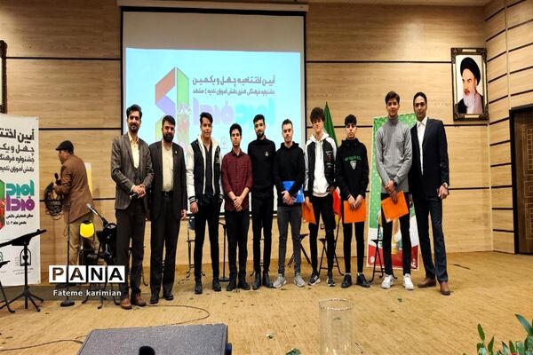 آیین تجلیل از برگزیدگان چهل و یکمین دوره مسابقات فرهنگی هنری امید فردا