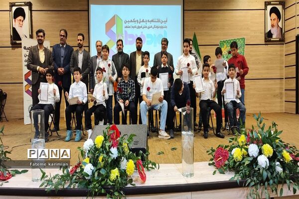 آیین تجلیل از برگزیدگان چهل و یکمین دوره مسابقات فرهنگی هنری امید فردا